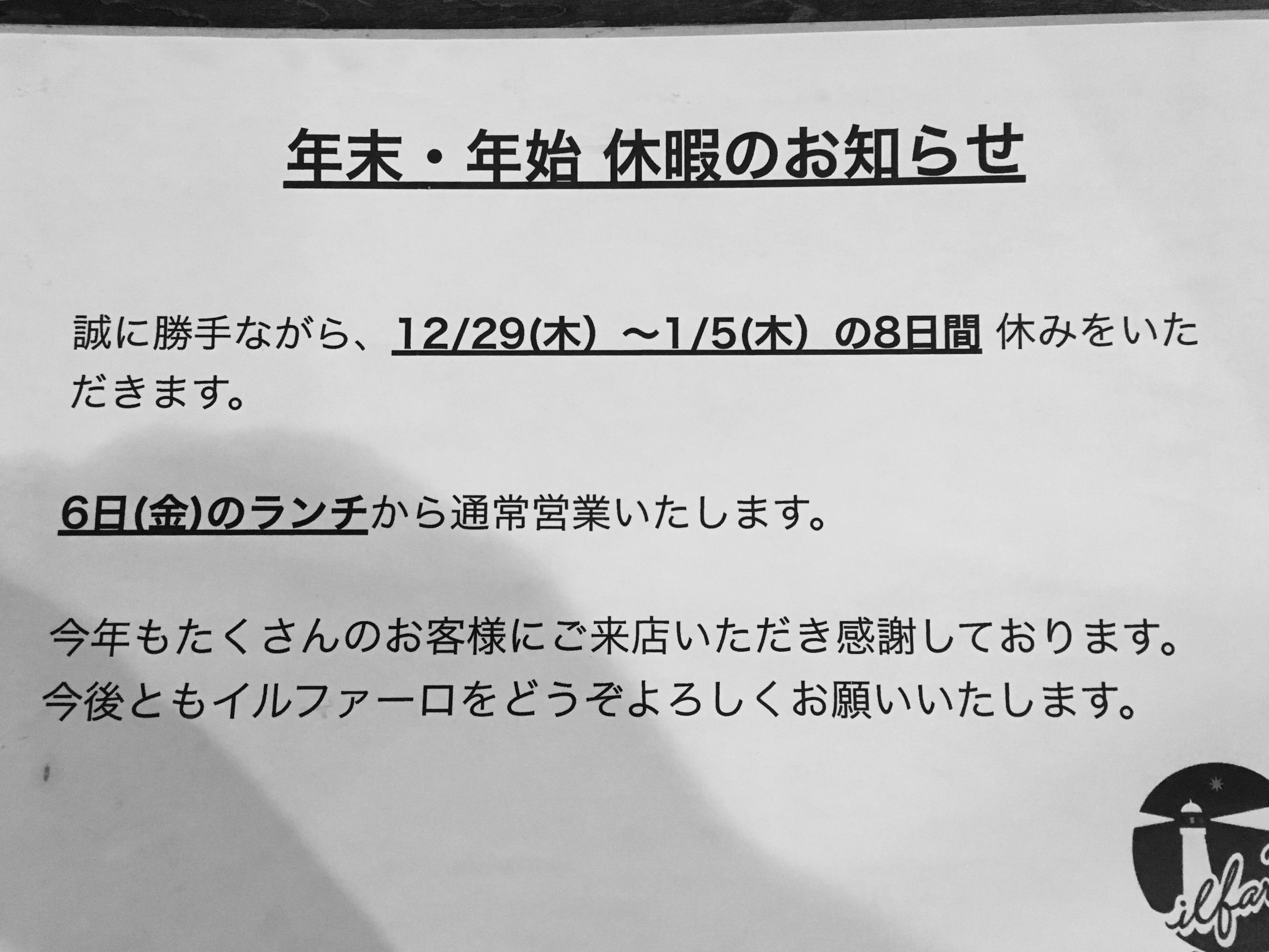 2019年年末年始休暇のお知らせ │ ほっこりブログ